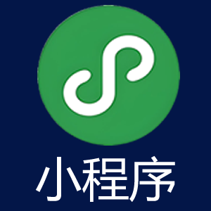 小程序定制系统