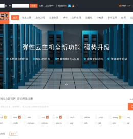 云动网_云动网络-专业虚拟主机域名注册服务商!稳定、安全、高速的虚拟主机！域名注册虚拟主机租用