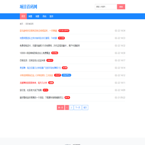 首码项目网 - 地推项目新项目首码发布网站平台