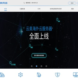 云奥网络 - 专业的全球云服务器、服务器租用和托管