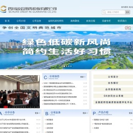 四川省信用再担保有限公司