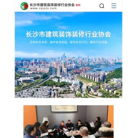 长沙市建筑装饰装修行业协会_建筑装修装饰_建筑装饰装修设计