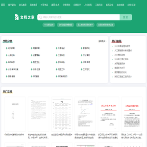 文档之家_首选的文档分享与下载平台