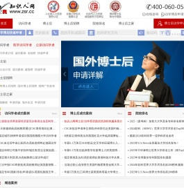 访问学者_医学公派访问学者申请_博士后_国外博士后申请_知识人网