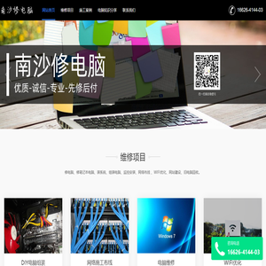 南沙修电脑|新垦网络|万顷沙装系统 -  Powered by itxdn.cn