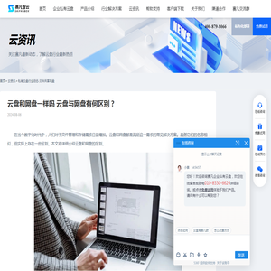 云盘和网盘一样吗 云盘与网盘有何区别？ - 赛凡智云