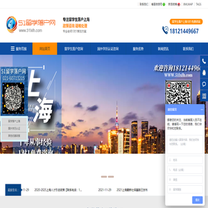 51留学落户网：留学生落户上海|国外学历认证|留学生优惠政策等咨询