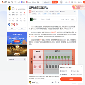 关于数据库资源的评估_数据库资源评估-CSDN博客