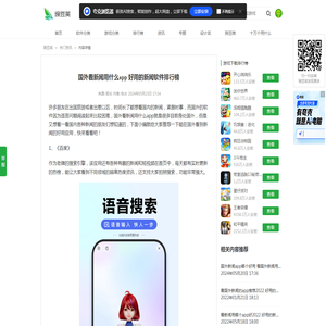 国外看新闻用什么app 好用的新闻软件排行榜_豌豆荚