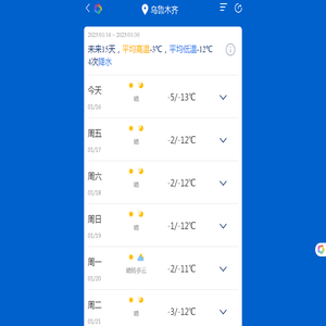 【乌鲁木齐天气预报15天_乌鲁木齐天气预报15天查询】-中国天气网