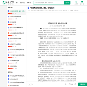 39社区教育资源挖掘、整合、利用的初探