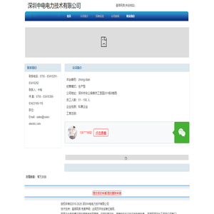 深圳中电电力技术有限公司 首页
