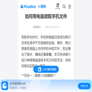 如何用电脑读取手机文件-太平洋IT百科手机版