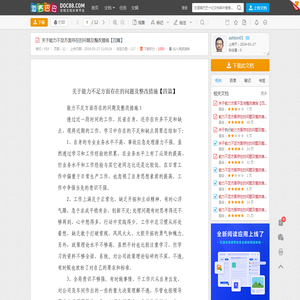 关于能力不足方面存在的问题及整改措施【四篇】 - 道客巴巴