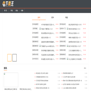 下载王-发现好游戏、好应用,做绿色五星级的应用市场