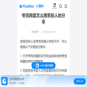 夸克网盘怎么搜索别人的分享-太平洋IT百科手机版