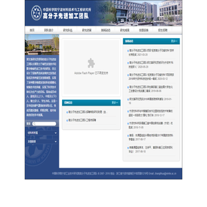 高分子先进加工团队 - wgzheng.nimte.ac.cn