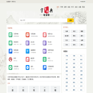 字典查询网-在线查字典-新华字典在线查询-成语词典查询-古诗词名句查询