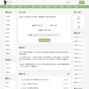 八字测算-八字分析-八字查询-爱八字