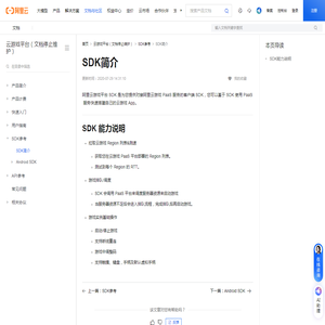 基于SDK使用PaaS服务快速搭建自己的云游戏App_云游戏平台（文档停止维护）-阿里云帮助中心