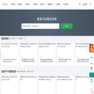 51模板,51PPT模板网,一家可免费下载PPT模板的网站