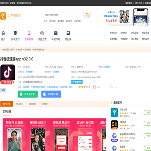 抖音极速版app-抖音现金极速版2025下载v32.0.0 - 51苹果助手