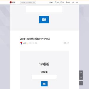 2023 123网盘在线解析PHP源码