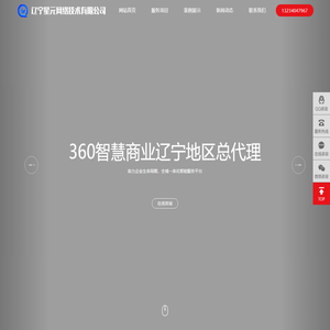 辽宁星元网络_360智慧商业沈阳运营服务中心_沈阳360推广开户|沈阳互联网推广|沈阳网站优化-星元网络