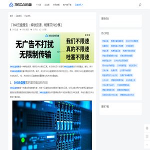 「360云盘搜索：解锁资源，畅享文件分享」 - 360AI云盘