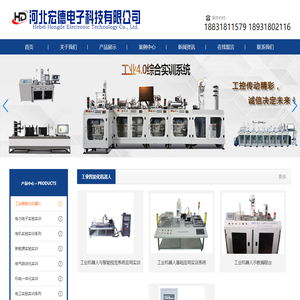 河北宏德电子科技有限公司_电工电子系列_工业自动化控制系列_机电一体化系列_汽车维修系列_汽车新能源系列_机械系列_AR/VR系列_宏德E教，宏德e教