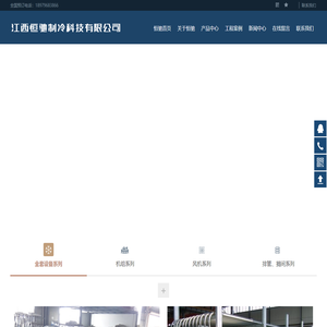 江西恒驰制冷科技有限公司
