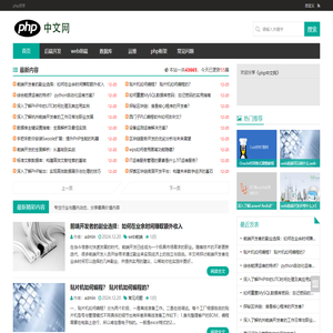 php中文网_php自学