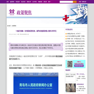 一地官方明确：为村医购买责任险、基药补助提高到每人每年16000元-基层医生网