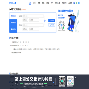 汉中公交查询_汉中公交车线路查询_汉中公交地图 - 汉中公交网