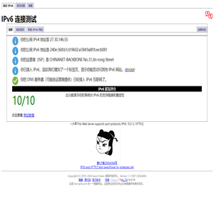 IPv6 测试