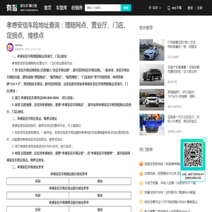 孝感安信车险地址查询：理赔网点、营业厅、门店、定损点、维修点-有驾