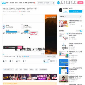 阿里云盘，百度网盘，挂载到本地硬盘，还担心内存不够？_哔哩哔哩_bilibili