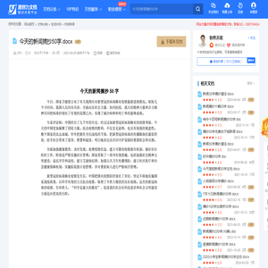 今天的新闻摘抄50字.docx-原创力文档