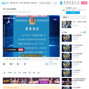 8月31日热点新闻事件_哔哩哔哩_bilibili