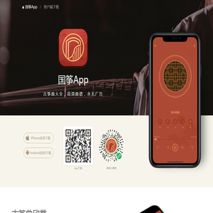国筝App-一款没有广告，提供海量高清音质古筝曲、可打印级别高清画质古筝谱的App