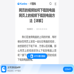 网页的视频如何下载到电脑 网页上的视频下载到电脑方法【详解】-太平洋IT百科手机版