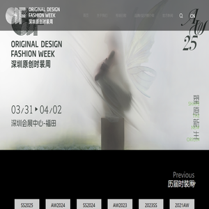 深圳原创时装周ORIGINAL DESIGN FASHION WEEK