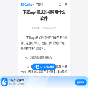 下载mp4格式的视频用什么软件-太平洋IT百科手机版