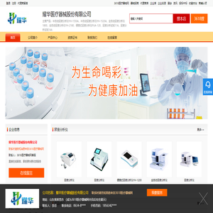 尿液分析仪_便携式尿液分析仪_耀华医疗器械股份有限公司_首页