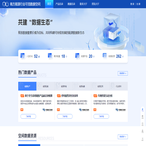 南方能源行业可信数据空间系统