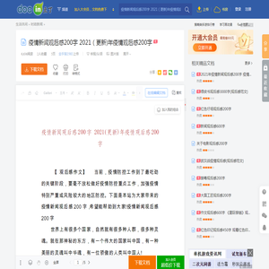 疫情新闻观后感200字 2021（更新)年疫情观后感200字 - 豆丁网