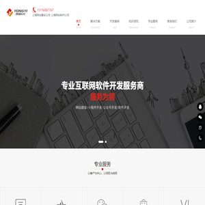 上海网站建设-上海网站制作-网站设计-上海做网站公司-SEO优化推广-咏熠软件