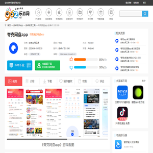 夸克网盘下载-夸克网盘app下载安卓v7.0.0.590-乐游网软件下载