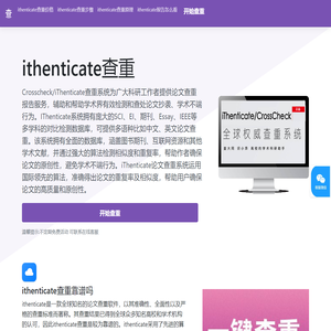 ithenticate查重免费检测系统|SCI EI英文论文期刊投稿查重 ithenticate中文网