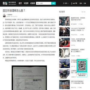 国五环保清单怎么查？-有驾